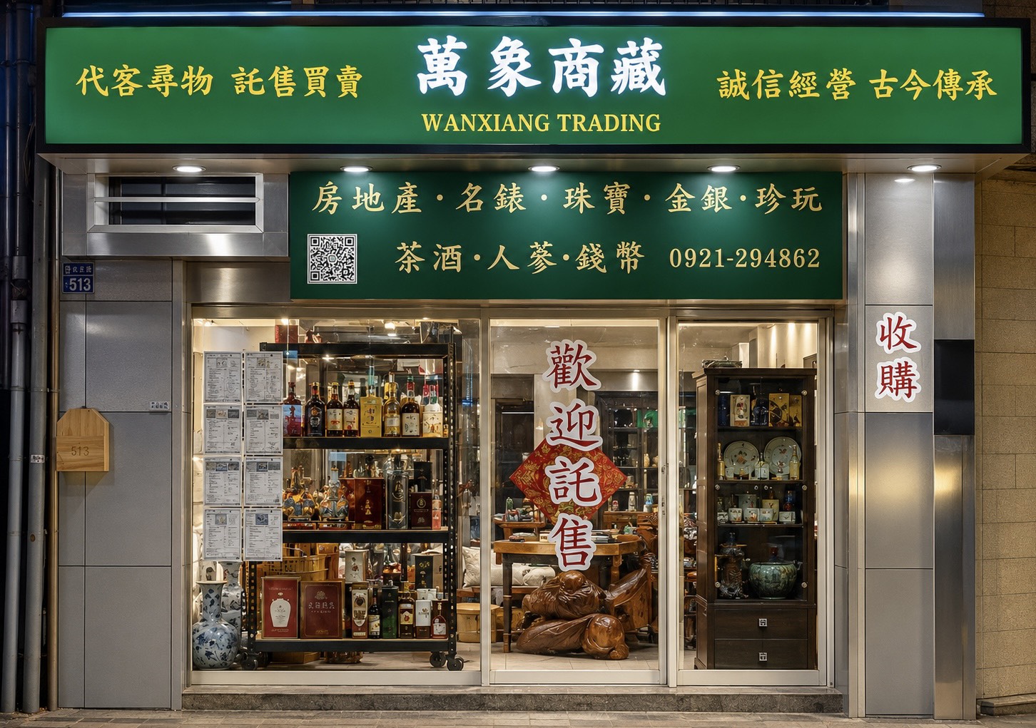 萬象商藏店面